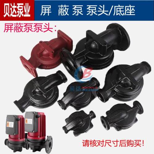 屏蔽泵通用泵头暖气循环泵底座
