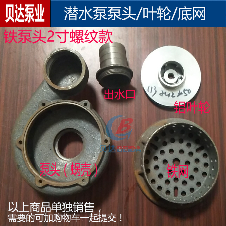 潜水泵蜗壳2寸螺纹款铁泵头底座