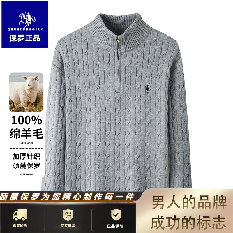 硕麓保罗半拉链立领羊毛马标
