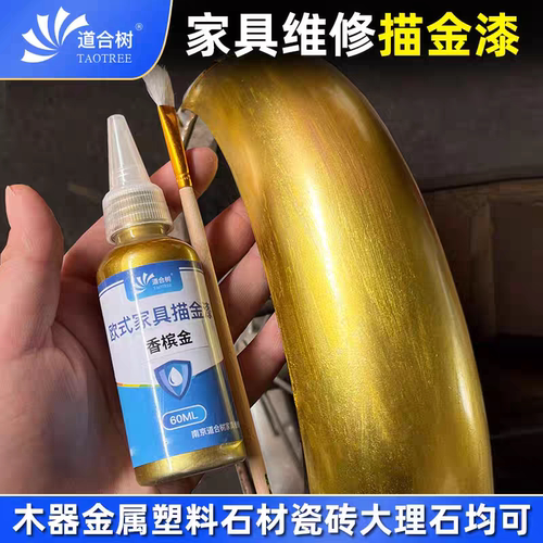 描金漆欧式家具维修木器金属塑料石材补漆翻新油性快干防水耐磨