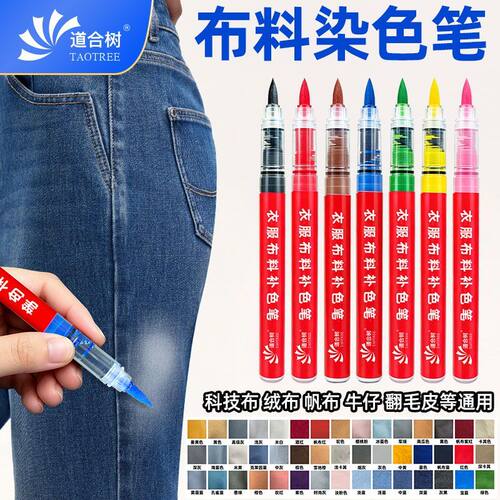 牛仔补色笔丹宁蓝衣领袖口鞋包晒洗褪色发白染色耐水洗手绘涂鸦笔
