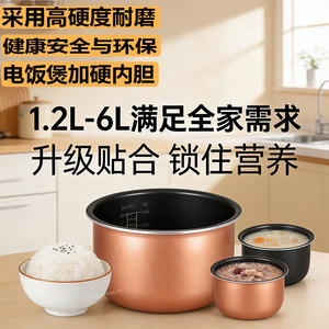 电饭锅电饭煲通用不粘内胆1.2L6L
