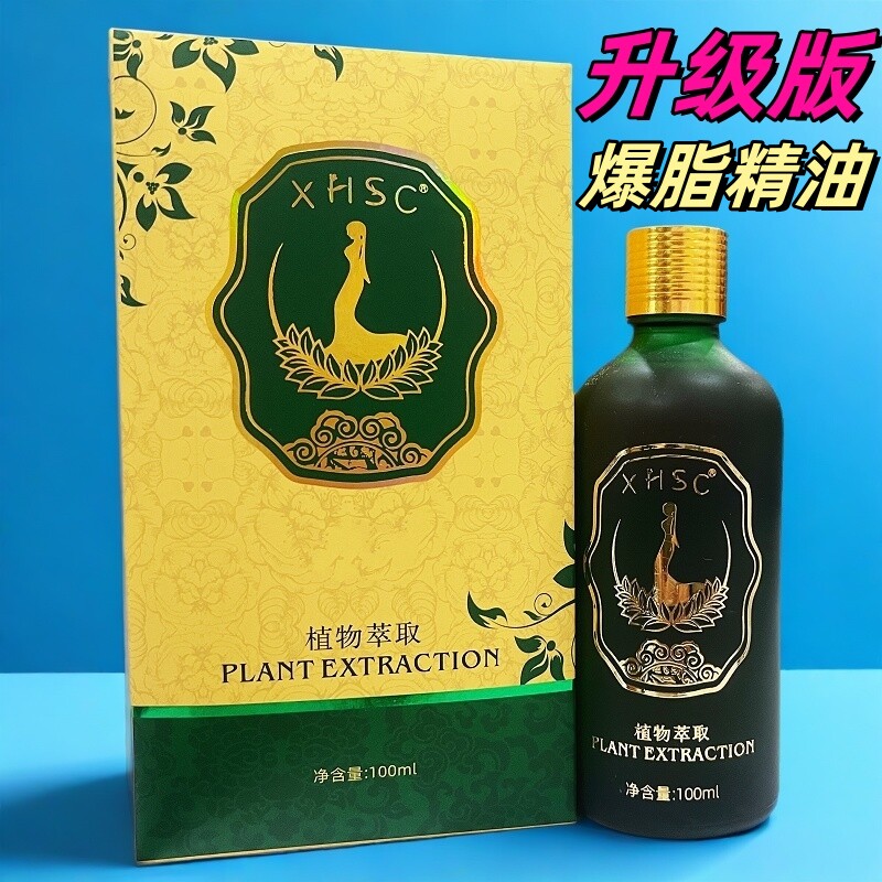 爆脂精油塑形去脂肪身体大肚子腿部紧致曼妙轻盈按摩全身纤体精油