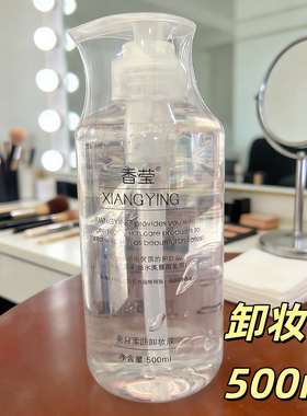 香莹美目柔肤卸妆液按压瓶院装