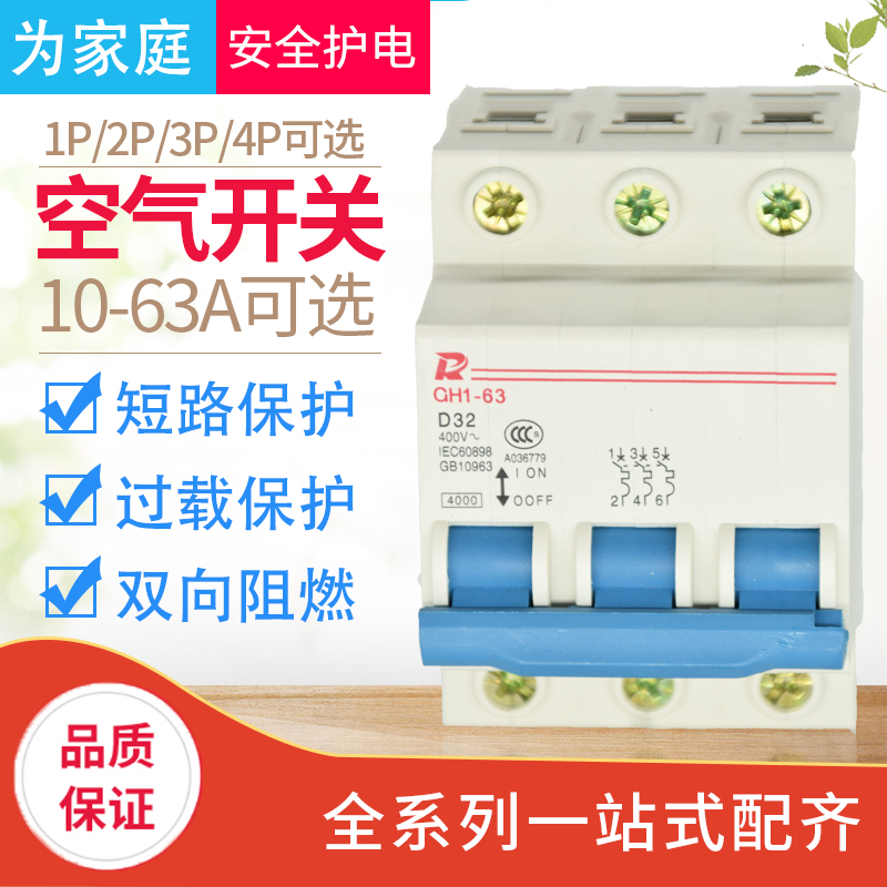 常熟小型DZ47-63家用2P/3P断路器三相四线4P电闸短路保护空气开关