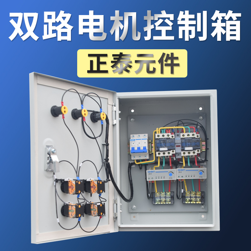 搅拌粉碎控制箱三相380V配电箱启动两路电机风机15KW/7.5KW/4KW