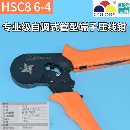 华盛工具HSC8 6-4 6-6管型端子压线钳VE管形压端子压线钳冷压套管 - 封面