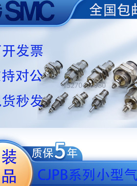 SMC原装 CJPS12/CJPB12-5 10 15 20 25 30-B H4 H6 针型气缸