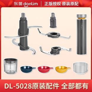 配件专用刀头5028原装 东菱佐料机原装 刀具小碗大碗主机 配件