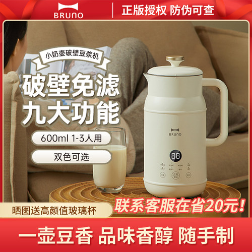 BRUNO奶壶豆浆机破壁机多功能型