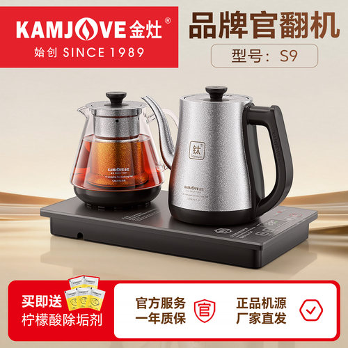 金灶S9纯钛烧水壶自动上水茶艺炉