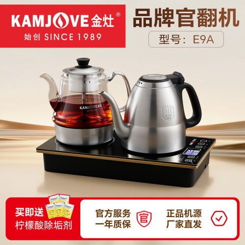 金灶自动上水茶艺炉喷淋式煮茶器