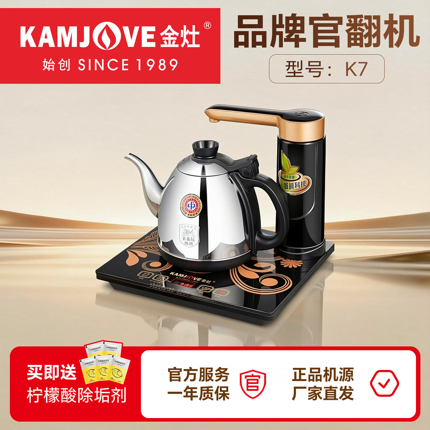 金灶K7全自动电热水壶保温电茶壶
