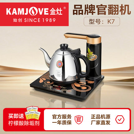 【官翻机】金灶K7全自动上水电热水壶茶台烧水壶保温一体泡茶壶