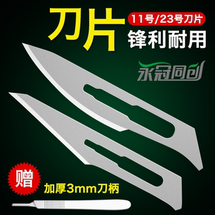 君贝刀片碳钢工业用刀片手术11号特尖23号雕刻纸手机贴膜修边切割