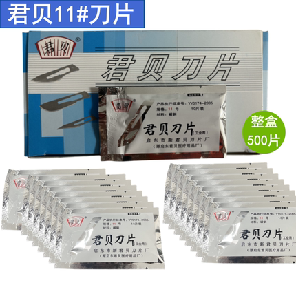 君贝手术刀片11号特尖23号不锈钢刀柄手机贴膜修眉美甲美工雕刻用
