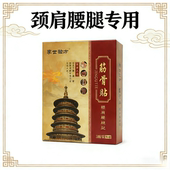 颈椎肩周腰椎膝关节通用筋骨贴