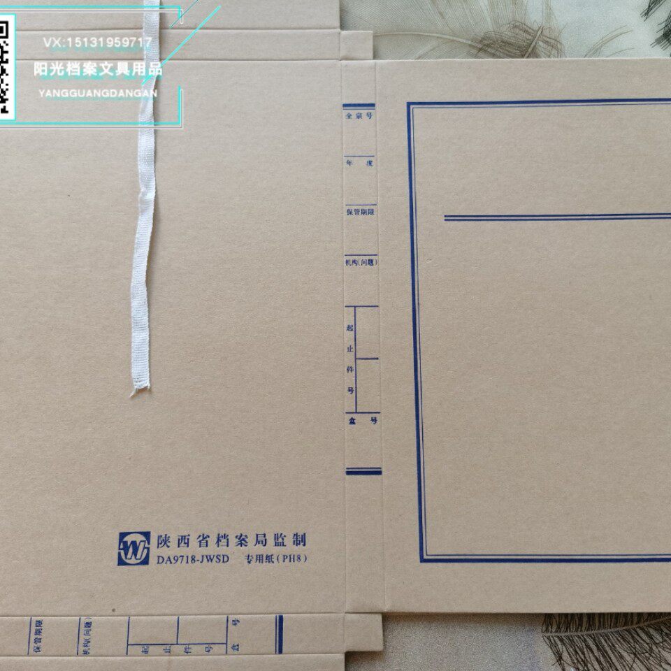 厂家陕西省档案局监制档案盒2/6公分定做订制防霉防潮无酸纸加厚