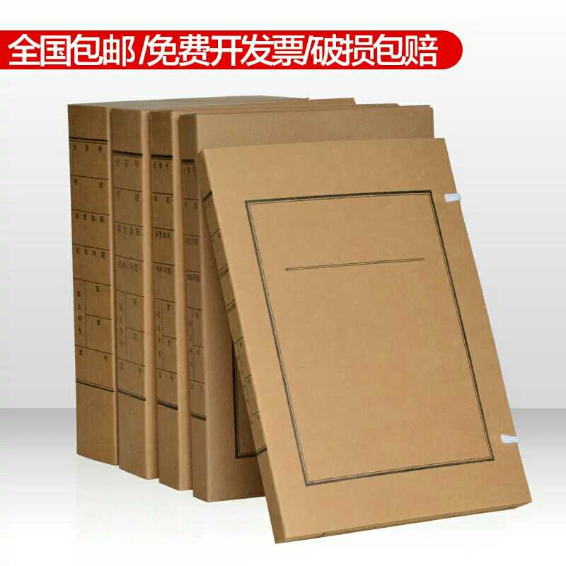 进口牛皮纸加厚文书档案盒