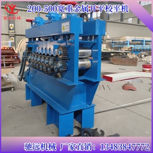 全自动激光切割件校平机Q235钢板开平机不锈钢冷板开平机厂家定制