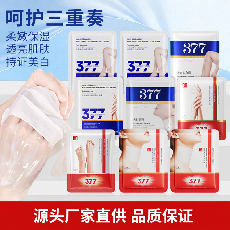 肤研377美白去角质补水手足膜