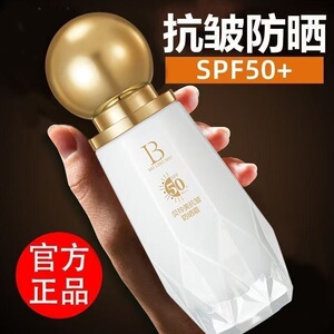 贝玲美抗皱防晒霜40g PA+++SPF50夏季防晒霜隔离防紫外线
