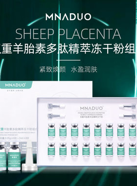 双重羊胎素多肽冻干粉套盒祛痘