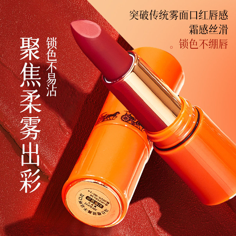 萱罗兰马仕橙绒雾不沾杯持久口红