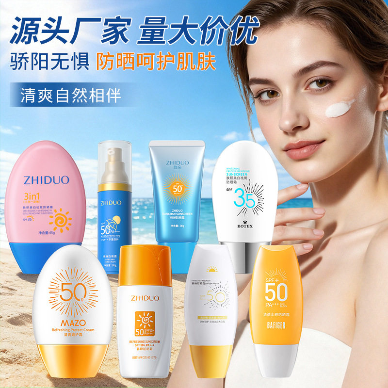 韩婵SPF50防晒霜清爽美白隔离