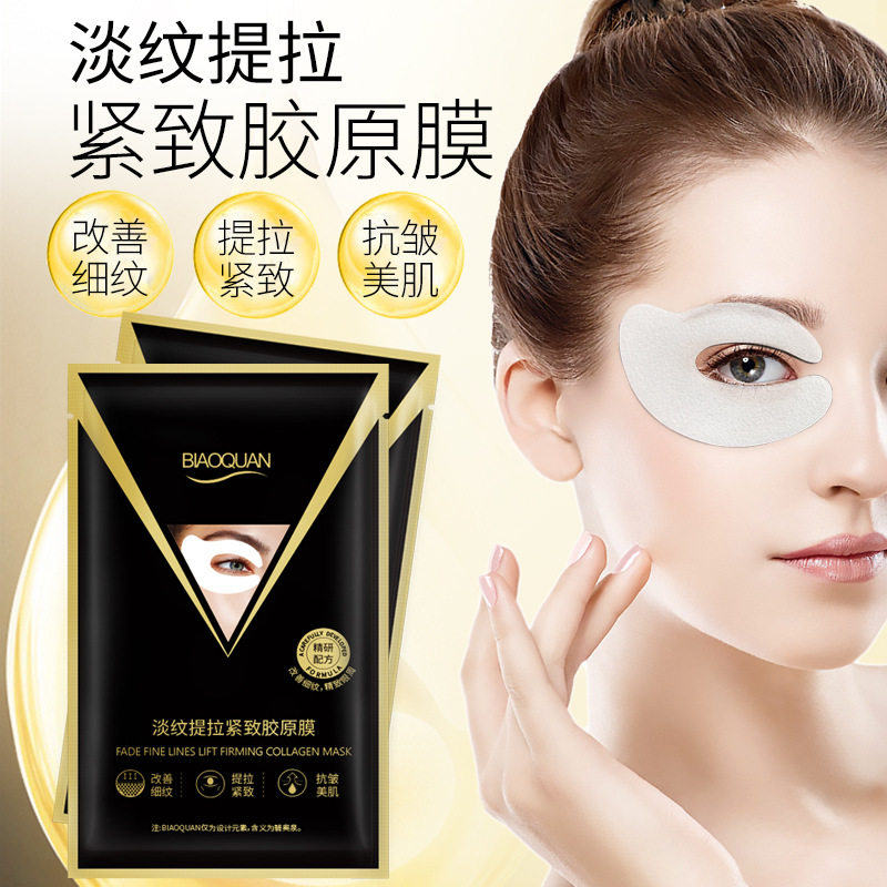 碧奥泉胶原蛋白眼膜贴淡纹抗皱
