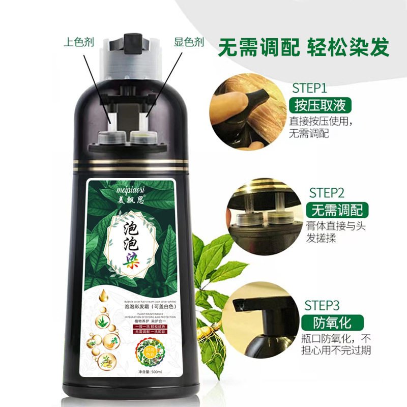 美飘思 泡泡彩发霜植物染发剂免漂黑发霜轻松染发染发膏盖白500ml