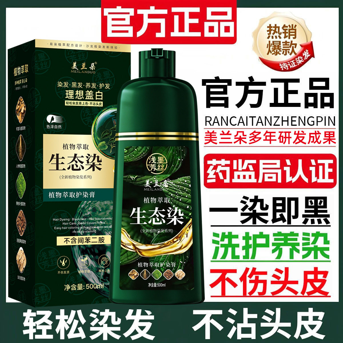 美兰朵无苯盖白不伤发染发膏