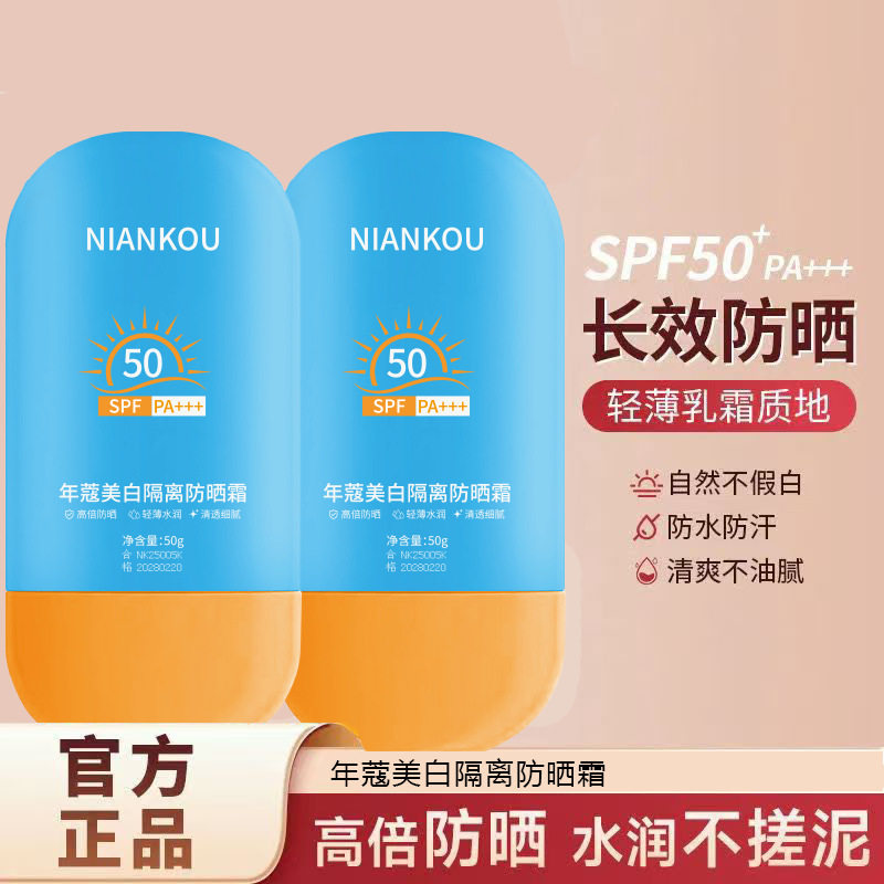 年蔻夏季户外防水美白防晒霜
