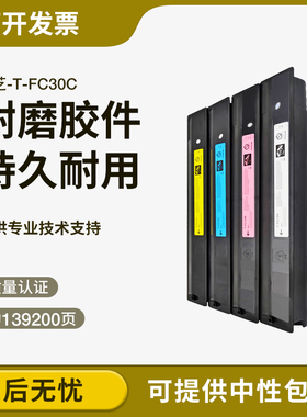 适用东芝e-Studio 2050C粉盒2551C 2051C 2550C碳粉T-FC30-S墨盒