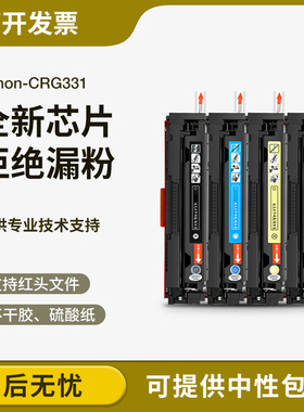 适用佳能LBP7100cn 7110 MF8230cn 8250 8280 MF628Cw CRG331硒鼓