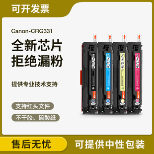 适用佳能LBP7100cn 7110 MF8230cn 8250 8280 MF628Cw CRG331硒鼓