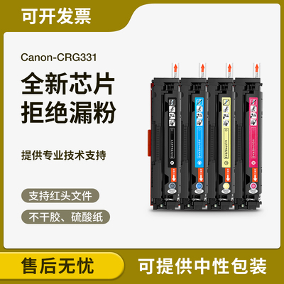 适用佳能LBP7100cn 7110 MF8230cn 8250 8280 MF628Cw CRG331硒鼓