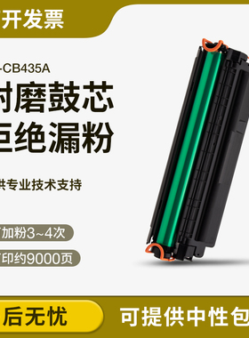 适用惠普M1212 M1214nfh硒鼓1210 1217nfw打印机CE285A HP85A墨盒