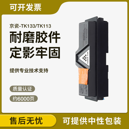 适用京瓷FS-1028MFP粉盒FS-1300D TK133 FS-1016MFP TK113粉盒