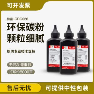适用佳能LBP325x碳粉 MF543dw MF543x墨粉CRG056 CRG056H墨粉