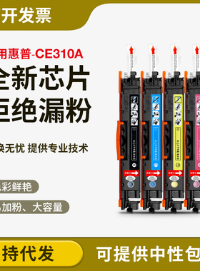 CE310A适用惠普CP1025粉盒HP126A M175NW硒鼓m176n M177FW CF350A