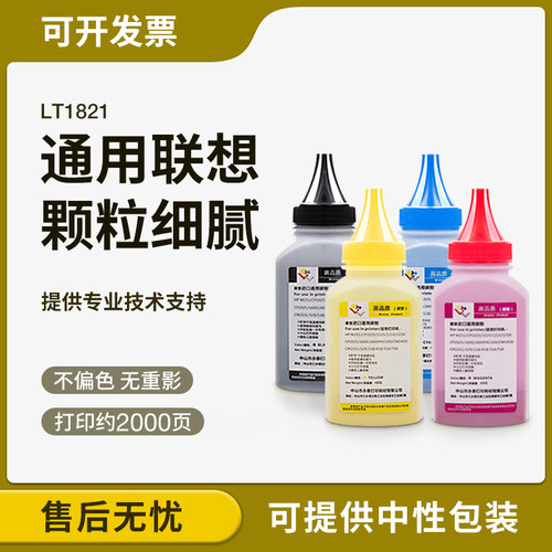 适用联想硒鼓碳粉色彩鲜艳