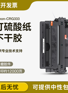 适用佳能LBP8780x硒鼓CRG-333 LBP8100n打印机LBP8750n易加粉粉盒