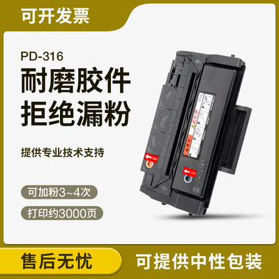 适用奔图P3506DN硒鼓 P3508DN PD-316一体机墨粉盒 TS-308碳粉