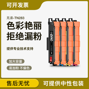 适用TN283硒鼓 HL-L3190cdw L3160cdn MFC9150cdn DCP9030cdn粉盒