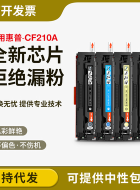 131A适用惠普CF210A硒鼓HP Pro 200 M251nw M276nw彩色CE320A晒鼓