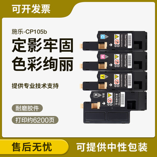 适用富士施乐CP105b粉盒 CM215f碳粉盒 CM215b CM205f墨粉盒CP205