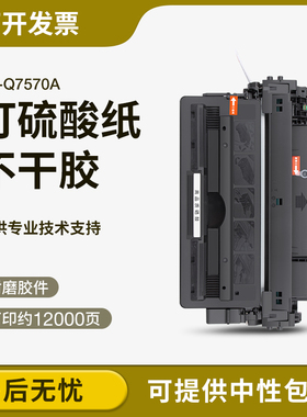 适用惠普M5025硒鼓 Q7570A M5035xs LBP8610 LBP8620 8630墨盒527