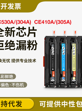 适用惠普M451DN硒鼓CE410A 305A HP300 2025 M351a CP2025 CC530A