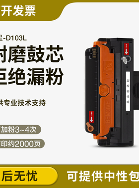 适用三星SCX-4728HN硒鼓D103L ML2951D 2956ND SCX-4701ND 4727HD